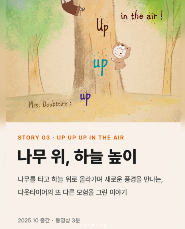 Up Up Up in the Air