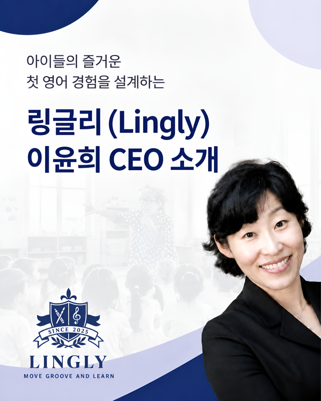 링글리 이윤희 CEO