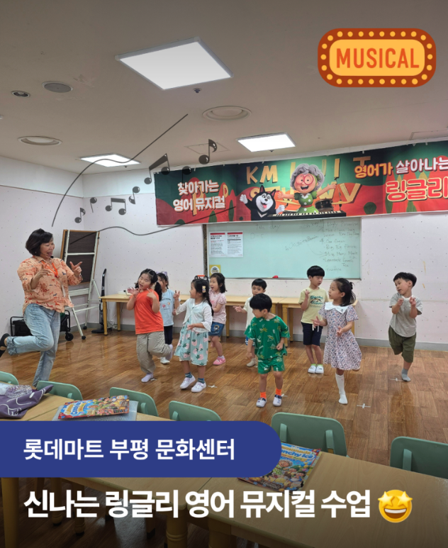 영어뮤지컬 수업현장, 아이들이 함께 춤추는 모습