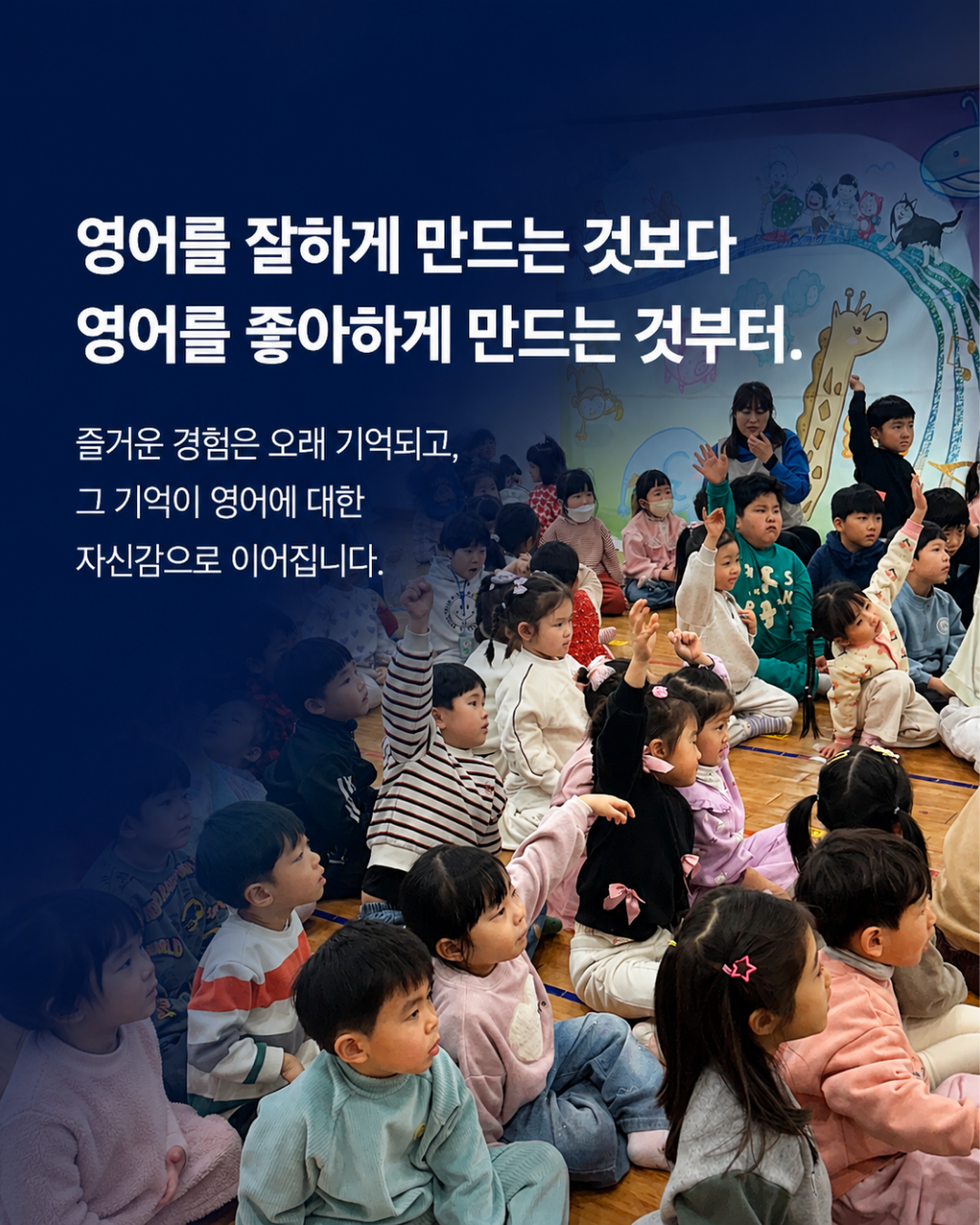 영어를 좋아하게 만드는 것부터