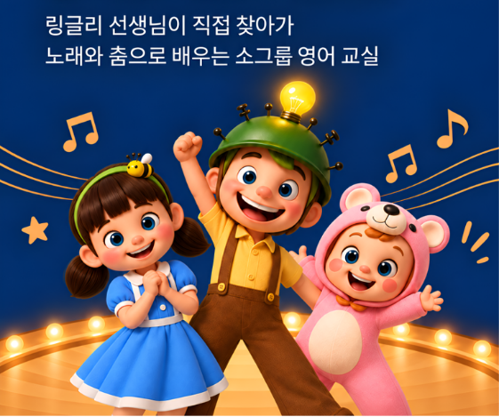 집에서 편안하게 즐기는 영어 뮤지컬 수업