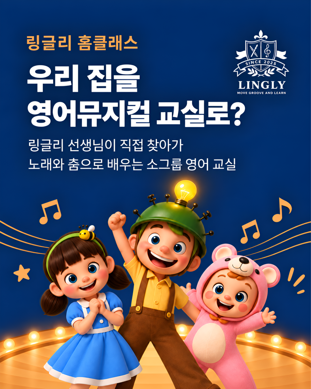 링글리 홈클래스 슬라이드 2